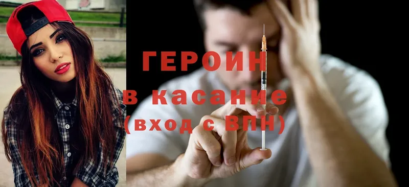 Героин Heroin  Гремячинск 